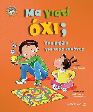 Φωτογραφία από Μα γιατί όχι;