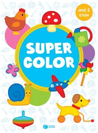 Φωτογραφία από Super Color από 2 ετών