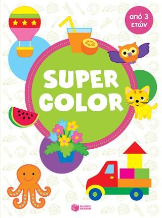 Φωτογραφία από Super Color από 3 ετών