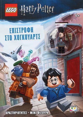 Φωτογραφία από LEGO HARRY POTTER: ΕΠΙΣΤΡΟΦΗ ΣΤΟ ΧΟΓΚΟΥΑΡΤΣ