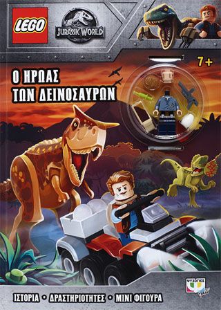 Φωτογραφία από LEGO JURASSIC WORLD: Ο ΗΡΩΑΣ ΤΩΝ ΔΕΙΝΟΣΑΥΡΩΝ