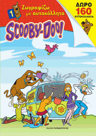 Φωτογραφία από SCOOBY DOO! 