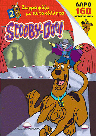 Φωτογραφία από SCOOBY DOO! 