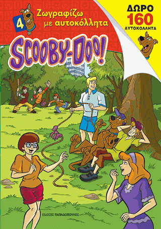 Φωτογραφία από SCOOBY DOO! 