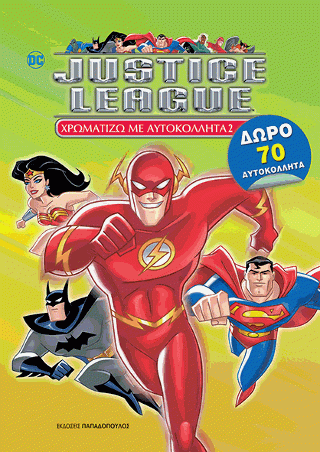 Φωτογραφία από JUSTICE LEAGUE