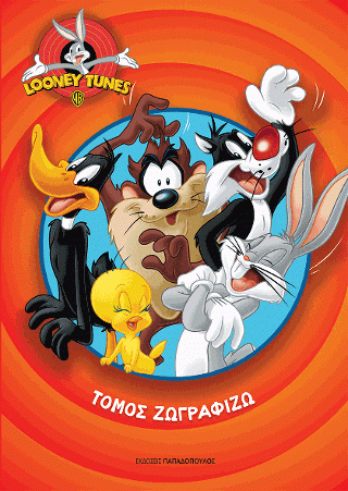 Φωτογραφία από LOONEY TUNES