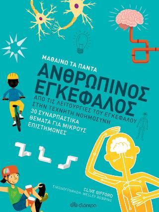 Φωτογραφία από Ανθρώπινος εγκέφαλος