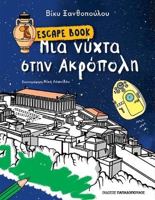 Φωτογραφία από Escape Book