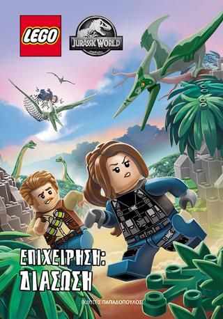 Φωτογραφία από Lego Jurassic World