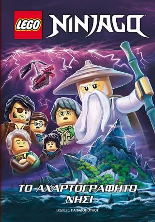 Φωτογραφία από Lego Ninjago