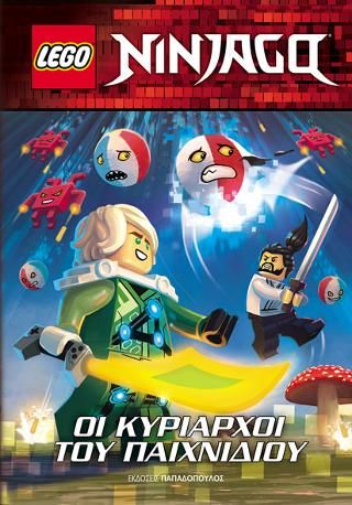 Φωτογραφία από Lego Ninjago