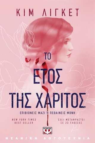 Φωτογραφία από ΤΟ ΕΤΟΣ ΤΗΣ ΧΑΡΙΤΟΣ