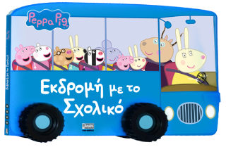 Φωτογραφία από Peppa Pig: Εκδρομή με το Σχολικό