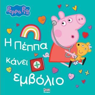 Φωτογραφία από Peppa Pig: Η Πέππα κάνει Εμβόλιο