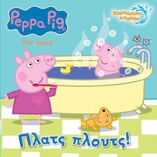 Φωτογραφία από Peppa Pig: Πλατς Πλουτς!