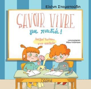 Φωτογραφία από Savoir Vivre για παιδιά!