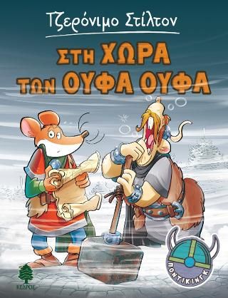 Φωτογραφία από 5. Στη χώρα των Ούφα Ούφα