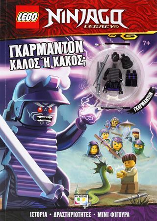 Φωτογραφία από LEGO NINJAGO: ΓΚΑΡΜΑΝΤΟΝ, ΚΑΛΟΣ Ή ΚΑΚΟΣ;