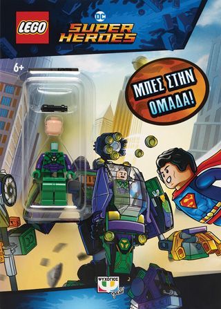 Φωτογραφία από LEGO DC SUPERHEROES: ΜΠΕΣ ΣΤΗΝ ΟΜΑΔΑ! (MINI)