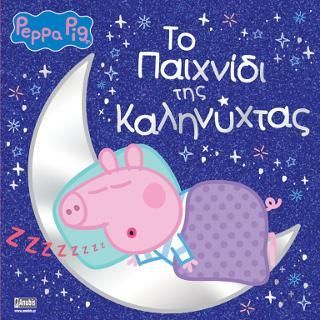 Φωτογραφία από Peppa Pig: Το Παιχνίδι της Καληνύχτας