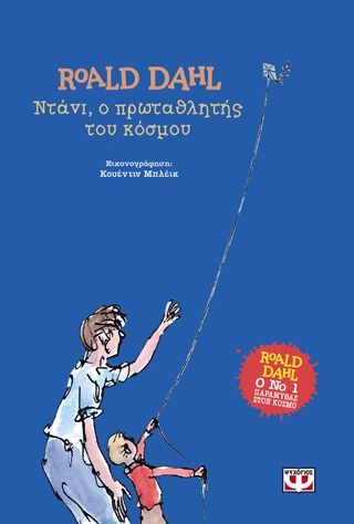 Φωτογραφία από Ντάνι, ο πρωταθλητής του κόσμου