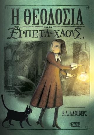 Φωτογραφία από Η Θεοδοσία και τα Ερπετά του Χάους