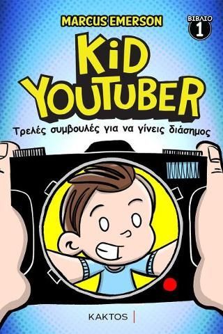 Φωτογραφία από Kid Youtuber 1