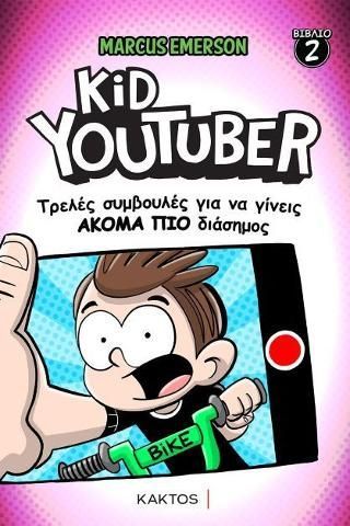 Φωτογραφία από Kid Youtuber 2