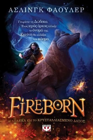 Φωτογραφία από Fireborn - H Δώδεκα και το Κρυσταλλιασμένο Δάσος