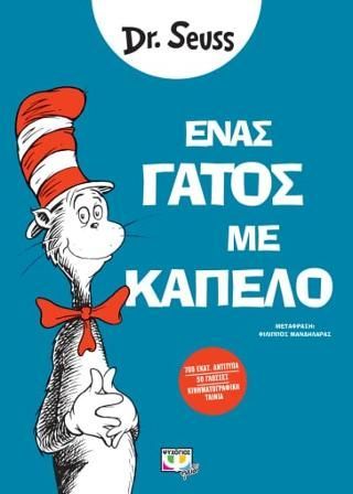 Φωτογραφία από Ένας γάτος με καπέλο