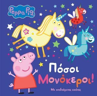 Φωτογραφία από Peppa Pig: Πόσοι Μονόκεροι!