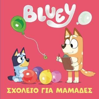 Φωτογραφία από Bluey: Σχολείο για Μαμάδες