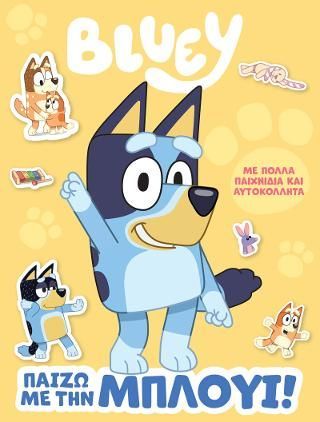 Φωτογραφία από Bluey: Παίζω με την Μπλούι!