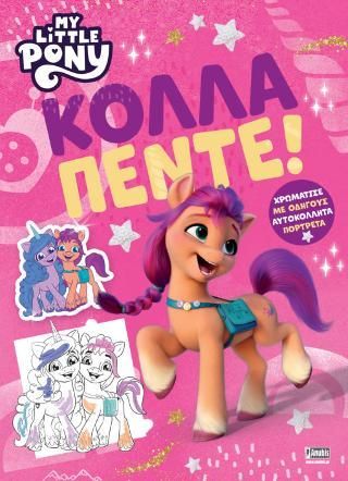 Φωτογραφία από My Little Pony: Κόλλα Πέντε!