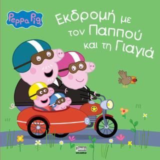 Φωτογραφία από Peppa Pig: Εκδρομή με τον Παππού και τη Γιαγιά