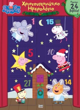 Φωτογραφία από Peppa Pig Advent Calendar – Χριστουγεννιάτικο Ημερολόγιο αντίστροφης μέτρησης