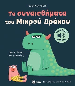 Φωτογραφία από Τα συναισθήματα του Μικρού Δράκου. 