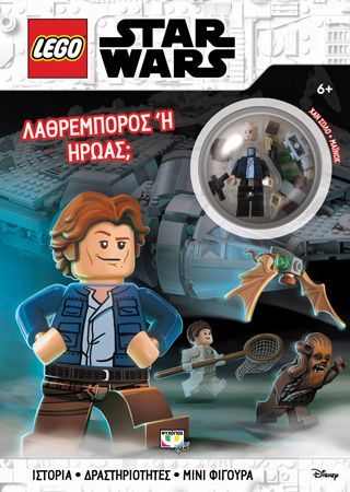 Φωτογραφία από Lego Star Wars: Λαθρέμπορος ή ήρωας;