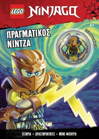 Φωτογραφία από Lego Ninjago: Πραγματικός Νίντζα