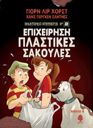 Φωτογραφία από 8. Επιχείρηση Πλαστικές Σακούλες