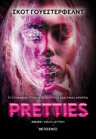 Φωτογραφία από Pretties 