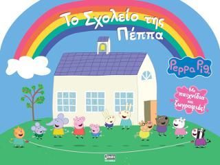 Φωτογραφία από Peppa Pig: Το Σχολείο της Πέππα