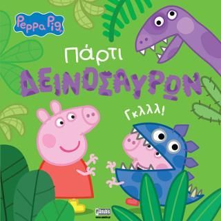 Φωτογραφία από Peppa Pig: Πάρτι Δεινοσαύρων