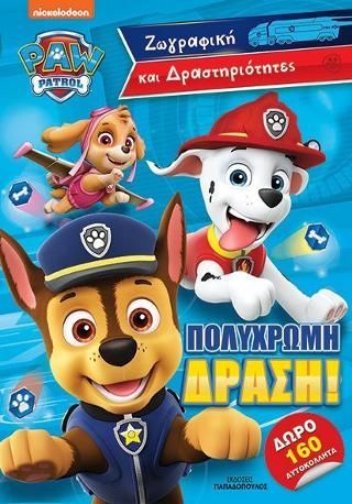 Φωτογραφία από Paw Patrol – Πολύχρωμη δράση!