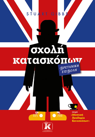 Φωτογραφία από Σχολή κατασκόπων – Βρετανική εισβολή