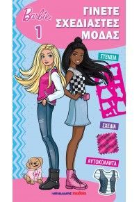 Φωτογραφία από Barbie - Γίνετε σχεδιαστές μόδας 1