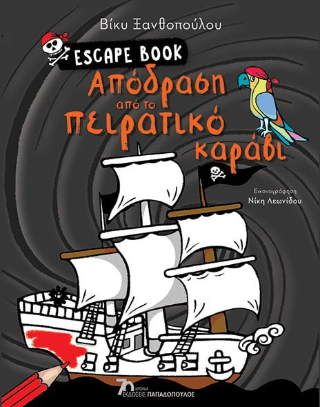 Φωτογραφία από Απόδραση από το πειρατικό καράβι