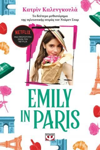 Φωτογραφία από Emily in Paris 2