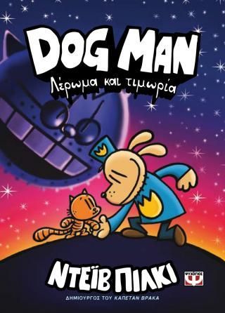 Φωτογραφία από Dog Man 9 