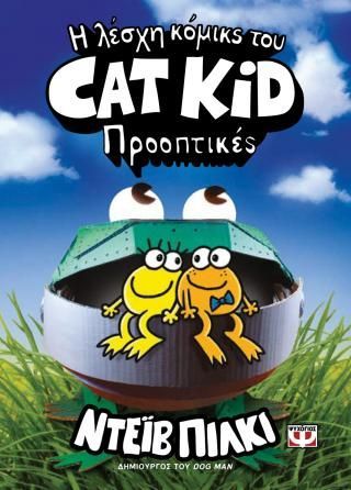 Φωτογραφία από Η λέσχη κόμικς του Cat Kid 2